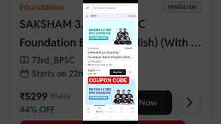 PW BPSC All Batches Coupon Code 2026 | Saksham 3.0 & Pratham 3.0 BPSC Batch Coupon Code #bpscwallah