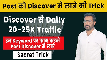 Get to Blog into Google Discover || My SECRET Method || बिना SEO किये  DISCOVER से लाखों की TRAFFIC