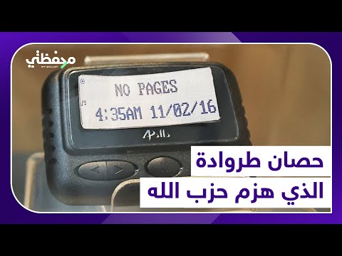 حصان طروادة الذي هزم حزب الله