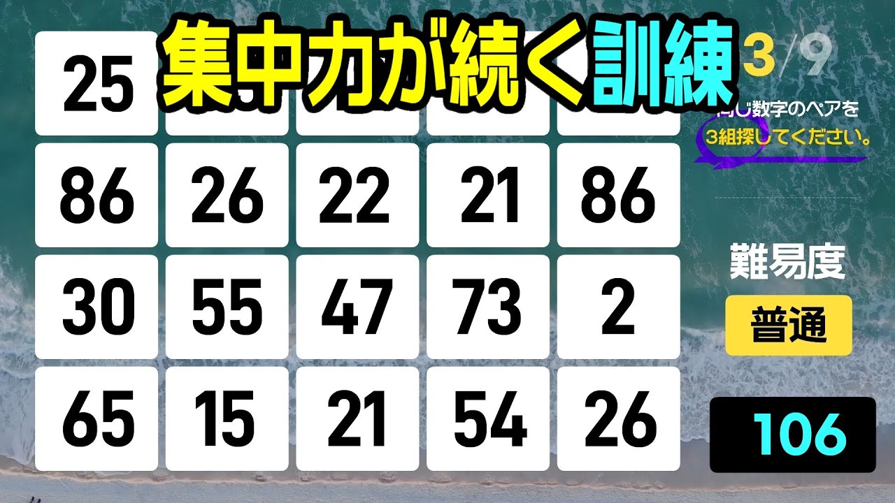【認知症予防】集中力が続かない…そんな悩みを解決する楽しい訓練 | 高齢者向けの楽しい数字探し脳トレ