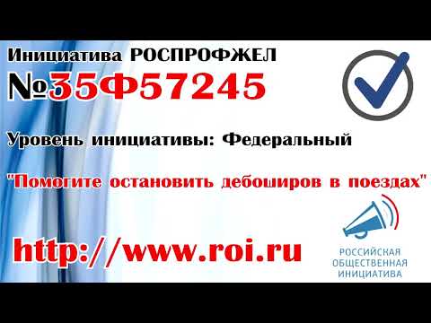 Российская общественная инициатива (www.roi.ru) - голосование за инициативу РОСПРОФЖЕЛ
