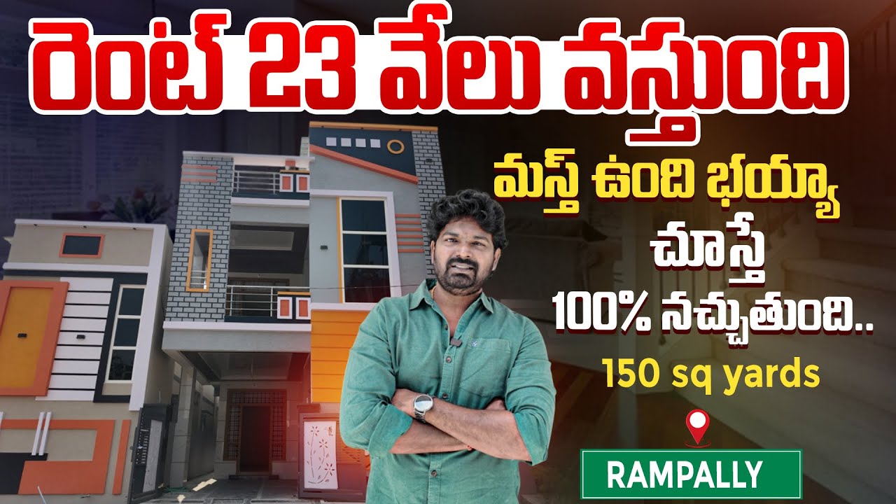ఇండిపెండెంట్ హౌస్ ఫర్ సేల్ | Independent House For Sale | Real Estate Videos | RudraInfra Developers