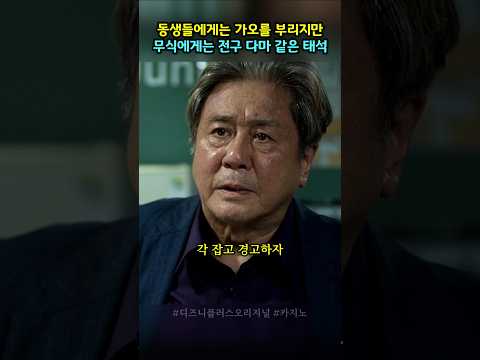 무식에게는 <strong>전구</strong> 다마 같은 존재인 서태석 #카지노시즌1