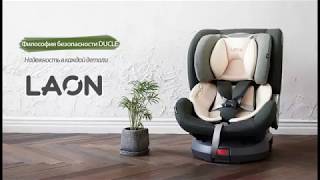 Автокресло Ducle Laon
