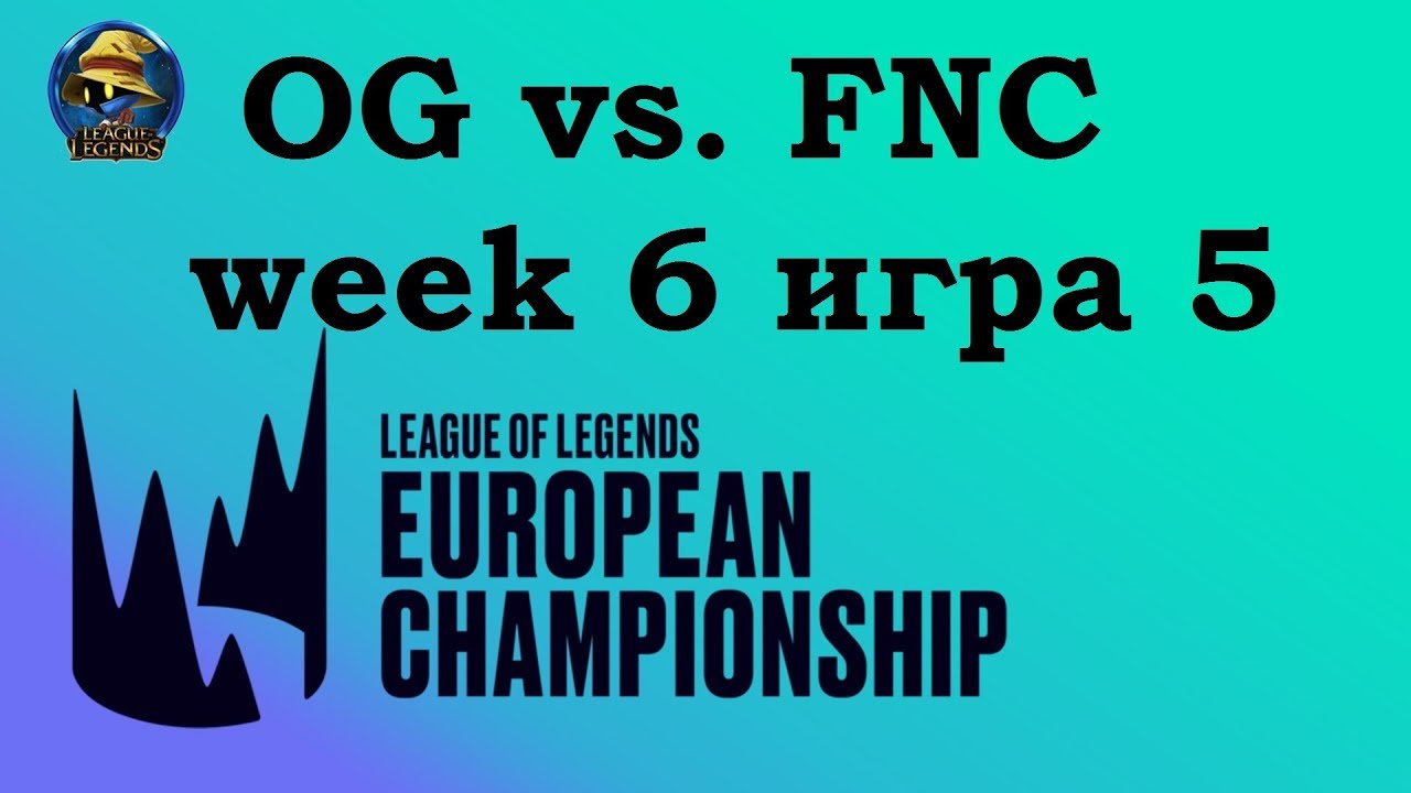 OG vs. FNC | Week 6 LEC 2019 | Чемпионат Европы LCS EU | Origen против Fnatic