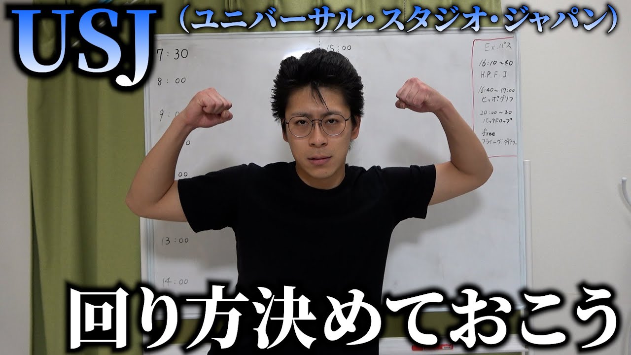 【USJ】ユニバに行くし回り方考えとこうぜ【ユニバーサルスタジオジャパン】