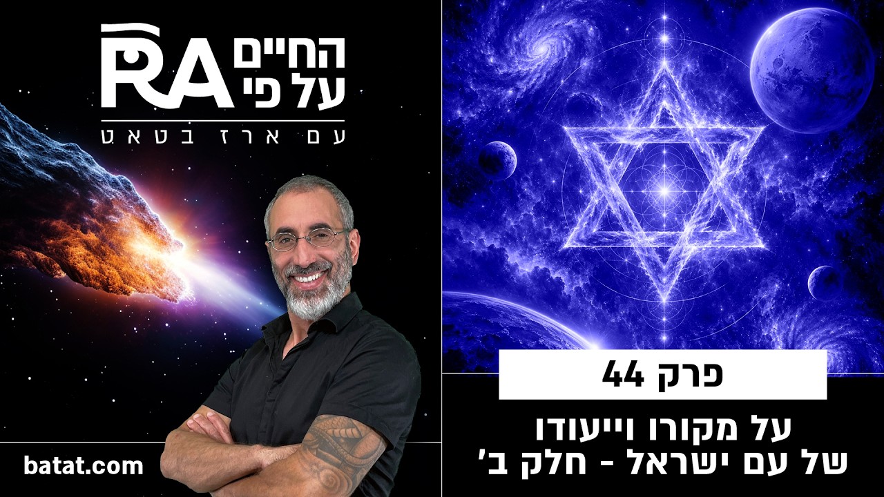החיים על פי רא