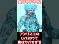 【#fgo】アンリマユLv120って実はめっちゃヤバいんです #shorts