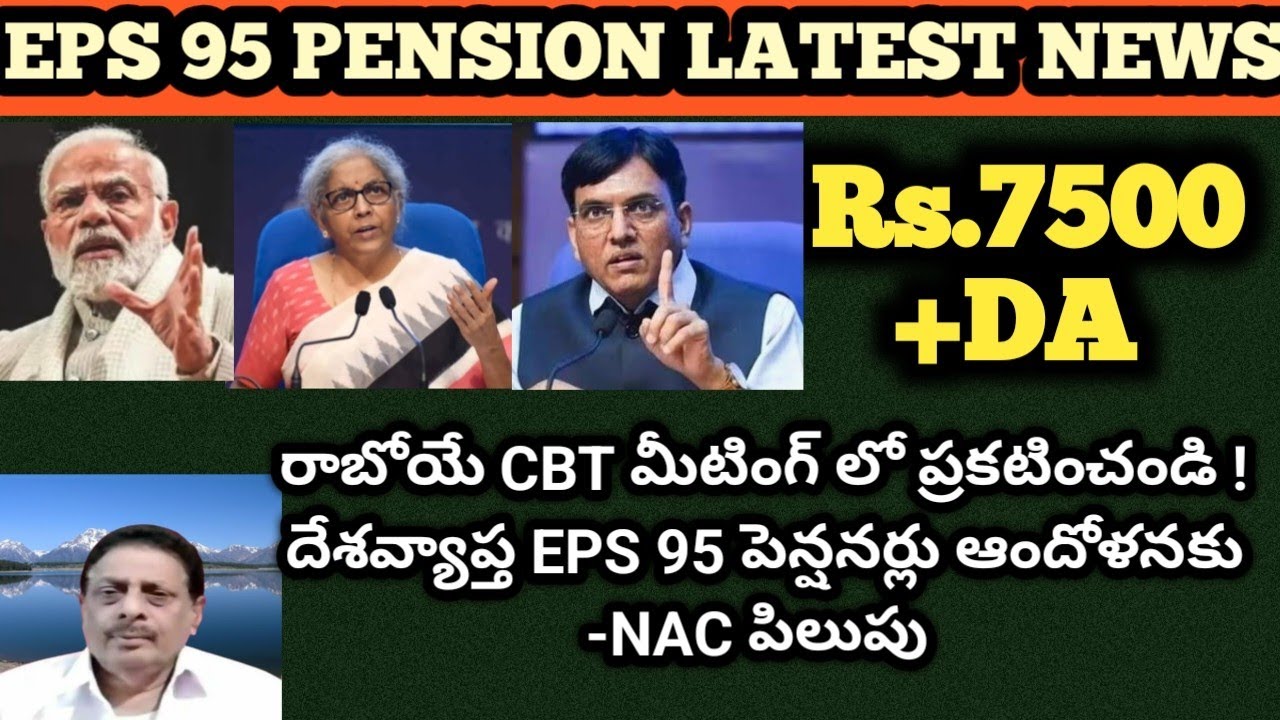 EPS 95 News|CBT మీటింగ్ లో మినిమం పెన్షన్ రూ.7,500+DA ప్రకటించండి NAC దేశ వ్యాప్త  ఆందోళన ర్యాలీలు