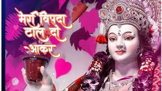 Download Lagu Meri Vipda Taal Do Aakar | मेरी विपदा टाल दो आकर | Mata bhajans #matabhajan #newbhajan2023 #navratri MP3