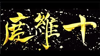 Flesh Juicer - 10-Dimensional En Lyric - Official Music Video