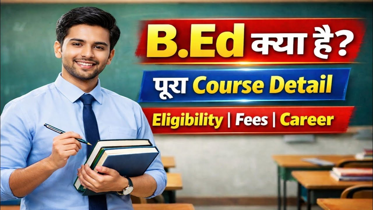 B.Ed क्या है? पूरा Course Detail | Eligibility, Fees, Career Scope Explained