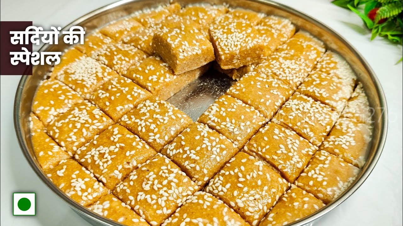 तिल गुड़ मूंगफली की बर्फी बनाएं सर्दियों में ऐसे की सबको पसंद आए 😋🤤 । Winter Special Barfi 