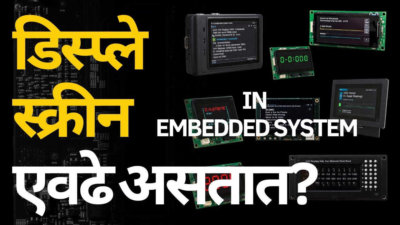 Embedded System Displays: महत्त्व, Types, Interfacing (Parallel, SPI ...