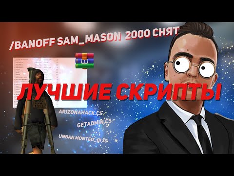 ТОП 5 СКРИПТОВ