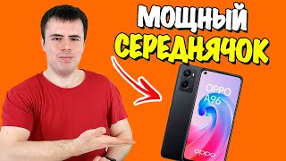 Полный обзор OPPO A96 - крепкий середнячок за 21.990 р!