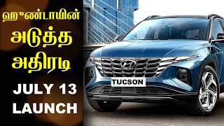 2022 Hyundai Tucson Facelift Launching On July 13 Tata Harrier & Xuv700 To Face Tough Compeion