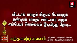 - Kanda Sashti Kavacham with Tamil
