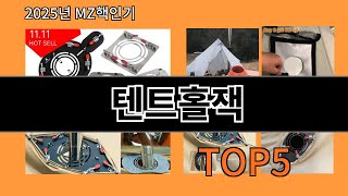 텐트홀잭 알리익스프레스에서 꼭 사야 할 아이템 BEST 10