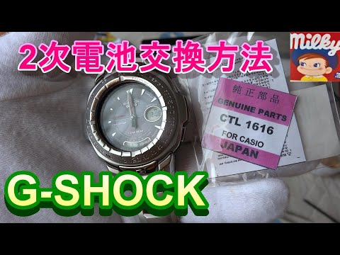 CASIO G-SHOCK 腕時計 ブラック（電波ソーラー）新品二次電池入れ替え G-SHOCKの電池交換について｜料金・自分でやる方法・どこで