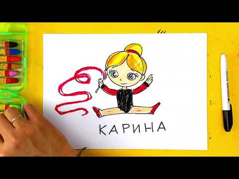 Девочка Гимнастка на шпагате с леночкой - Урок рисования для детей