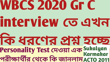 WBCS 2020 Group C Interview Questions Asked to An Interviewee Sukalyan Karmakar ACTO WBCS 2011