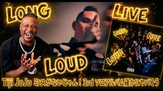 LOUDは3作目でも鳴り続けて【海外の反応】Tiji Jojo - Long Live Loud