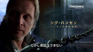 命を懸けたカニ漁「ベーリング海の一攫千金 S12」ディスカバリーチャンネル