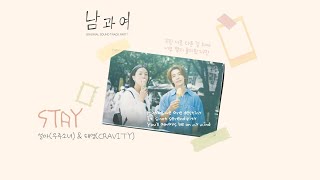 [VIETSUB   LYRICS] STAY OST 남과여 PART.1 (Man and Woman) - Seola (WJSN) & Taeyoung (CRAVITY)