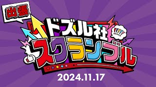 ドズル社の配信のサムネイル画像