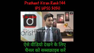 Prashant Kiran Rank144 Ips Upsc 2020 Hindi In English Ips Officer upsc ipstopper ias lkg short