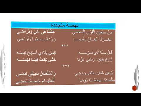نهضة متجددة الصف الخامس