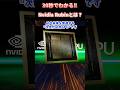 Nvidia Rubinとは?30秒で解説!次世代AIを加速させる! #shorts #nvidia