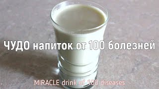 Лечит 100 болезней. Убивает паразитов, лечит печень, кости, остеопороз, от одышки....