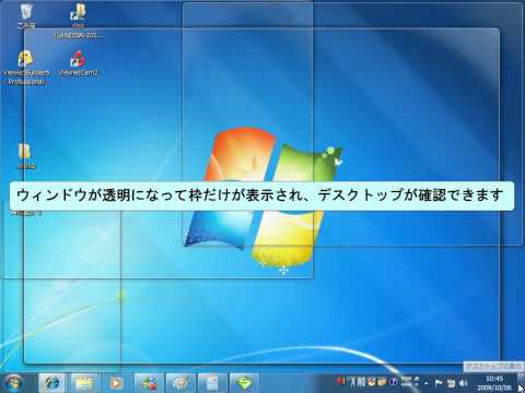 ウィンドウを透明にしてデスクトップを表示する Windows7使い方