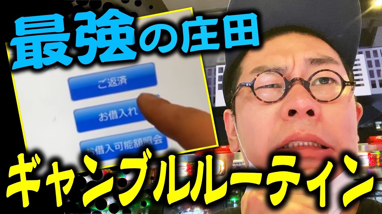 【崖スロ荘】車上生活者の最強の庄田がプライベートでパチスロを打つ1日