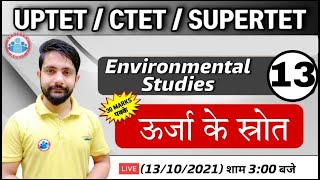 EVS for CTET | UP TET | Sources of energy | ऊर्जा के श्रोत  13 | EVS Classes | EVS by Ankit Sir