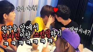 [PRANK] Cuddling with a guy friend, how would my friends react ? hahaha They are so pure !!