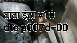 P007D-00 Boost temperature sensor T21 voltage high ( signal range check) Tata intra v10