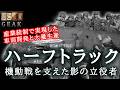戦場のタクシー!アメリカ軍の装甲輸送車「ハーフトラック」徹底解説