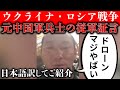 元中国人民解放軍兵士が語る戦争体験。大量のドローンが飛び交う現代戦