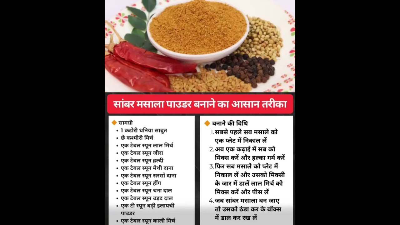 Homemade Sambhar Masala Recipe 
