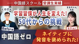 突然の中国赴任から始まった挑戦！ゼロから学び直し、暮らしと時間が