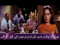 Biwi Ko Nokri Shohar Ki Dusri Biwi Ke Ghar Mil Gayi |Mujhe Chand Chahiye Pakistani Urdu Movie