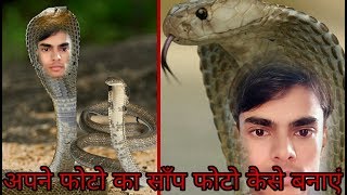 Snake photo kaise banaye // How to create snake photo screenshot 3
