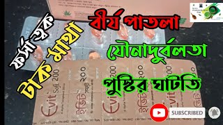 Evit Soft 200/400mg|ইভিট সফট| মিঃগ্রাঃ||যৌন দুর্বলতা,বীর্য পাতলা,ত্বকের সৌন্দর্য,ভিটামিন ই স্বল্পতা screenshot 4