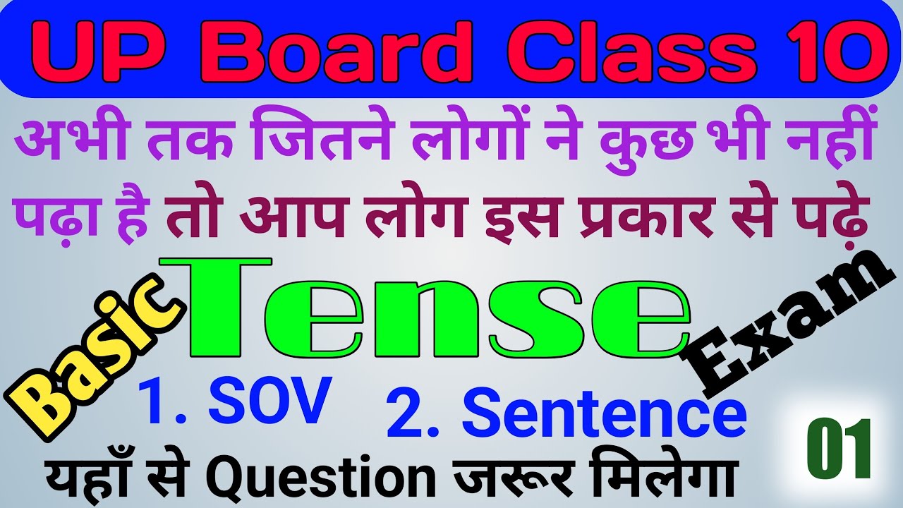 how-to-learn-tense-basic-sov-sentence-up-board-class-10-part-01