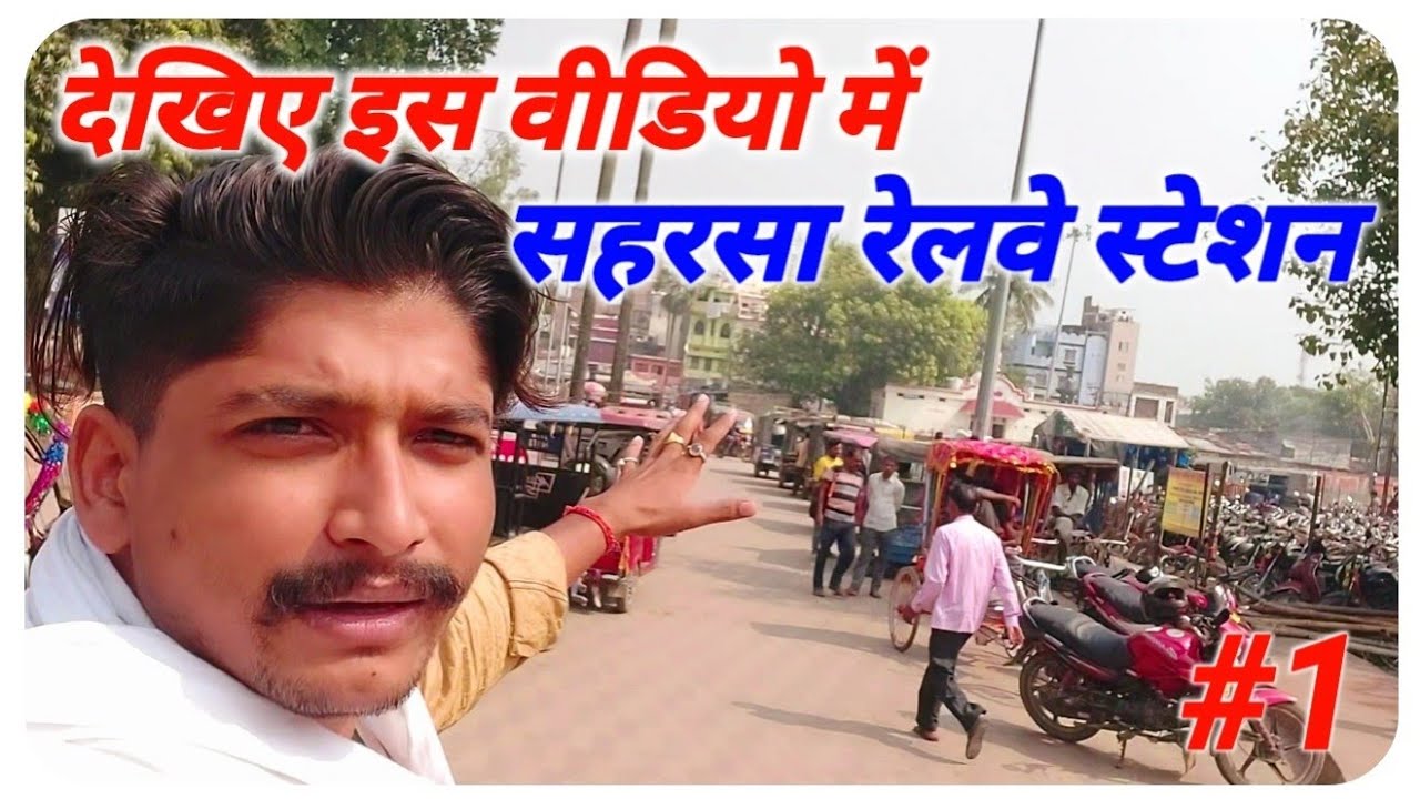 Saharsa Railway Station | Latest Update Saharsa Junction Bihar 2022 || सहरसा जंक्शन बिहार | 2022 |