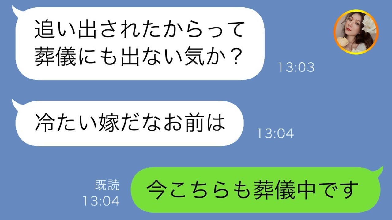義母の葬儀で大修羅場に…夫に追い出された私が黙って去った“その結末”