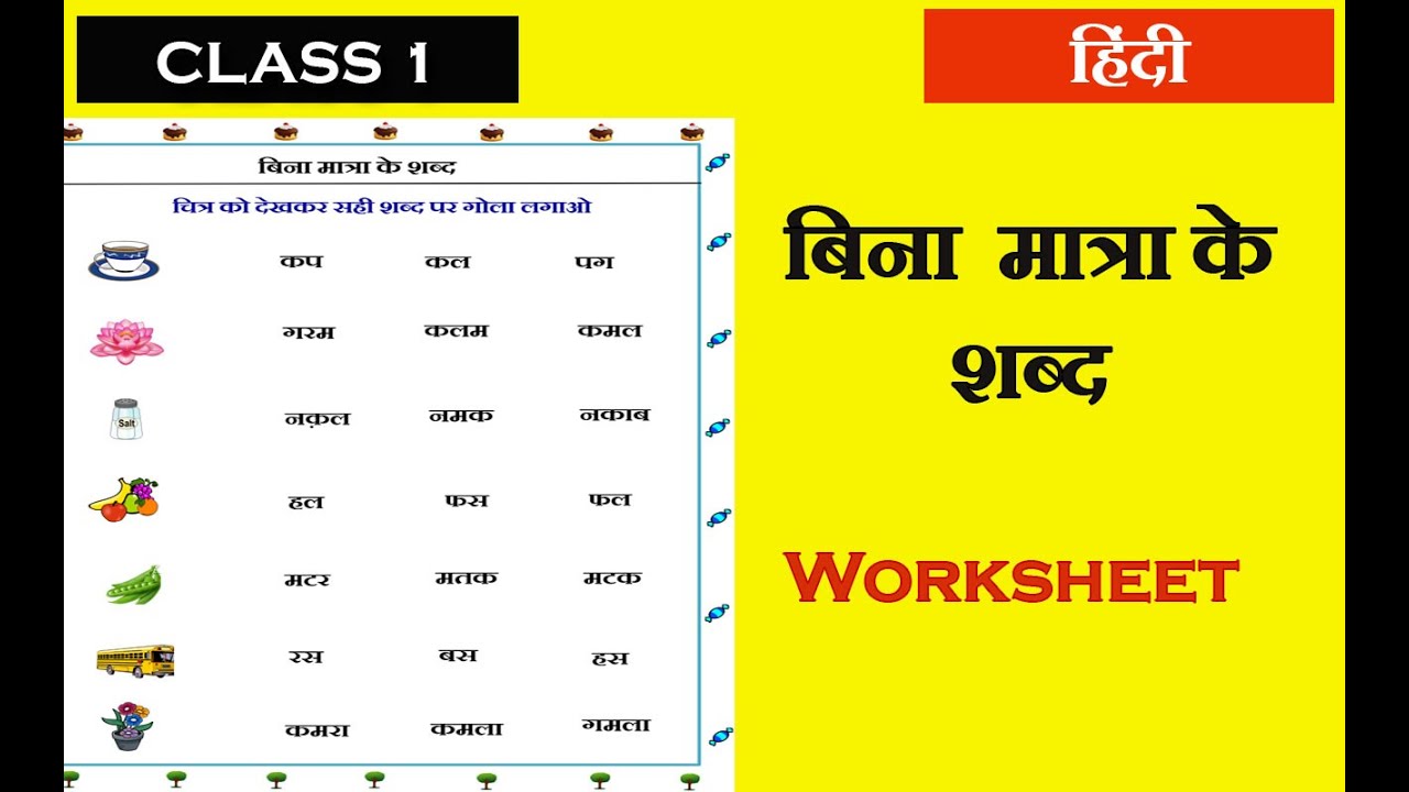 studyandlearn b na ma ta ra ka shab tha ha tha bina matra ke shabd hindi worksheet youtube